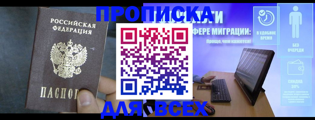 временная регистрация для всех в Сураже